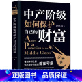 【正版】平装中产阶级如何保护自己的财富 yevon_ou 著 知名房地产投资者、“水库论坛”版主“欧神”欧成效力作】