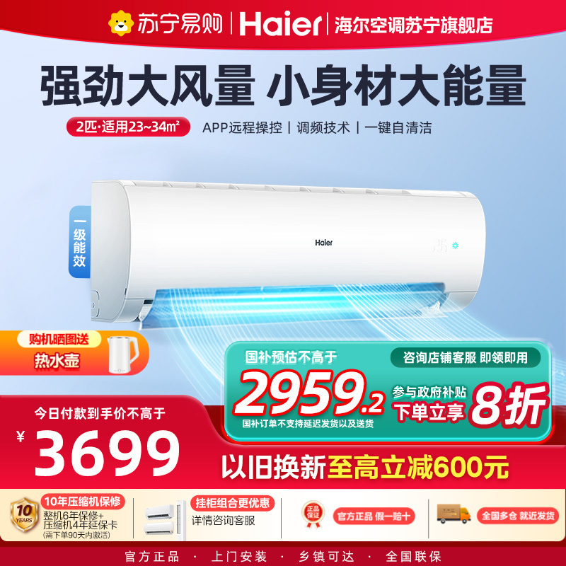 海尔(Haier)空调挂机劲铂2匹p变频冷暖新一级客厅卧室大风口节能省电KFR-48GW/24P1A181U1