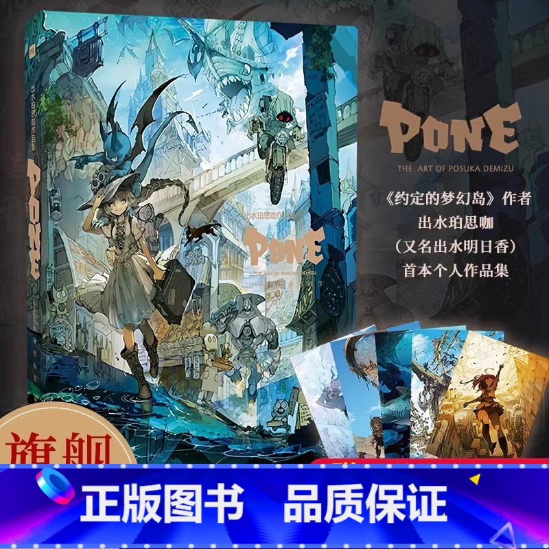 出水珀思咖作品集 [正版]出水珀思咖作品集 100多幅插画精品集 日本知名漫画家人气插画师出水明日香个人画集 日本人气漫高清大图