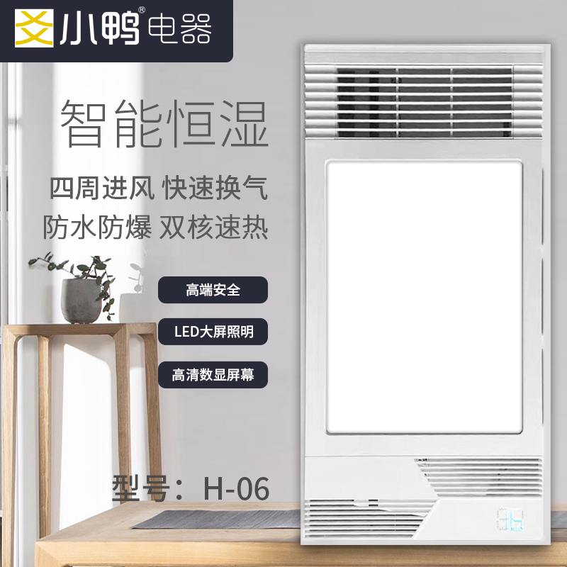 爻小鸭电器 智能电器 浴霸(H-06)安全速热 强劲双核取暖浴霸卫生间 多功能浴室暖风机