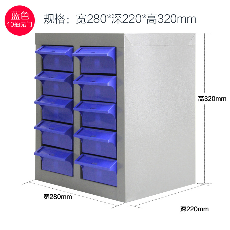 震海 10抽零件柜蓝色抽屉五金配件收纳柜零配件收纳柜螺丝元件盒螺丝柜样品物料柜零件柜