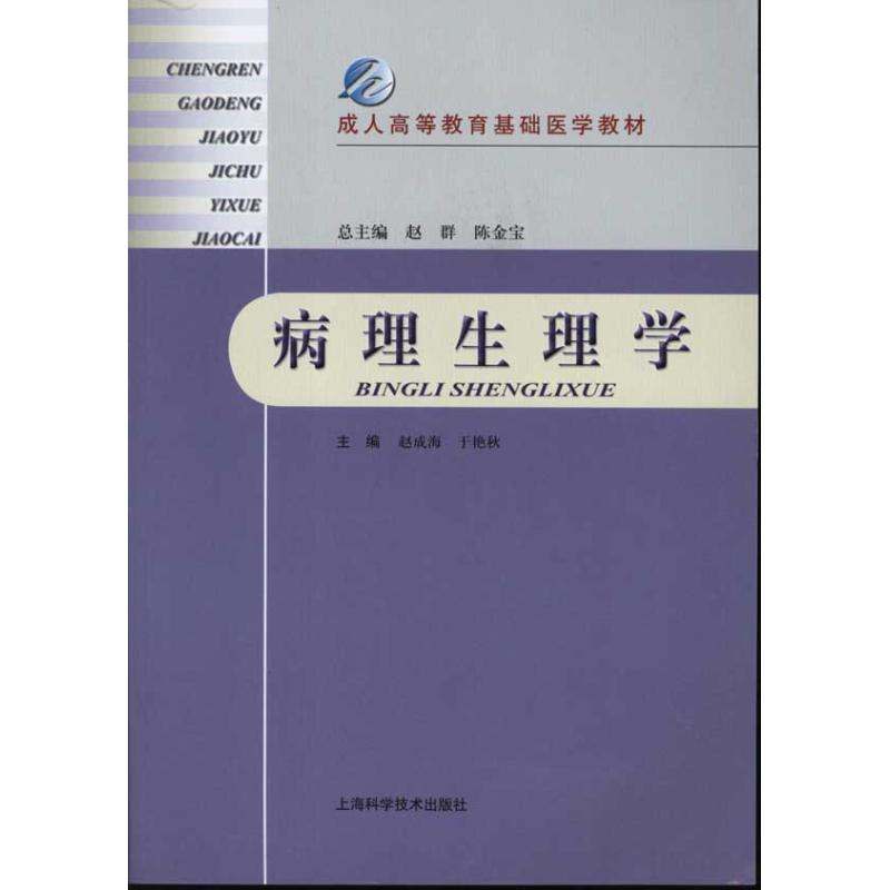 【M】病理生理学-9787547808429