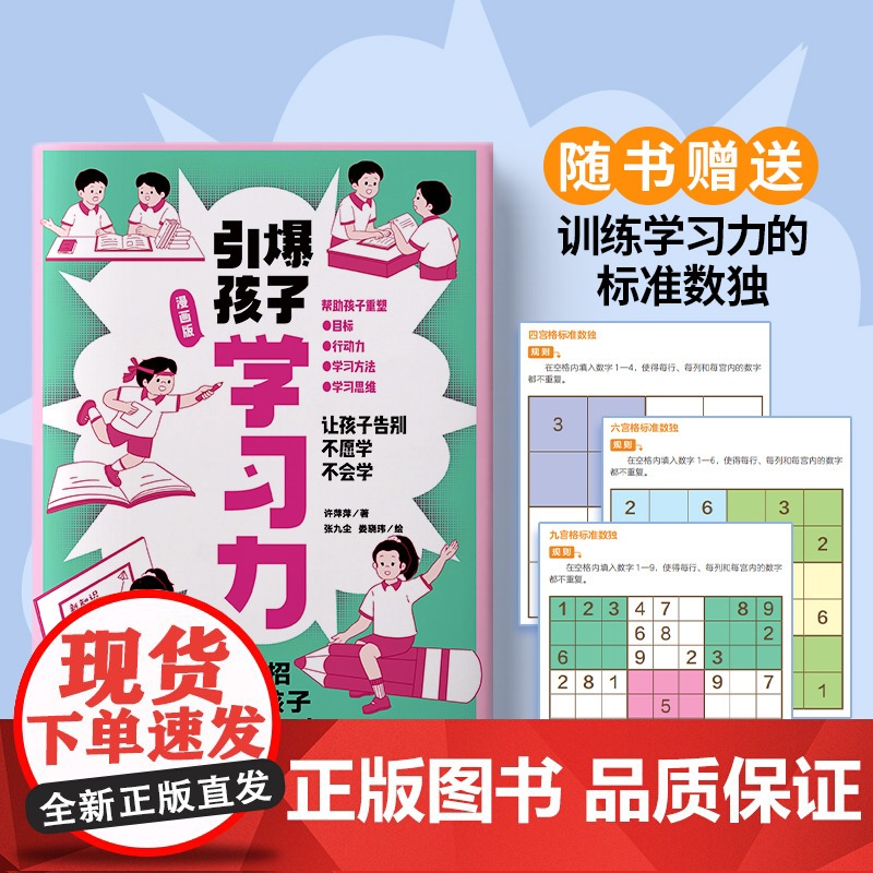 引爆孩子学习力:告别低效学习法,唤醒孩子自驱力 预计发货12.09高清大图