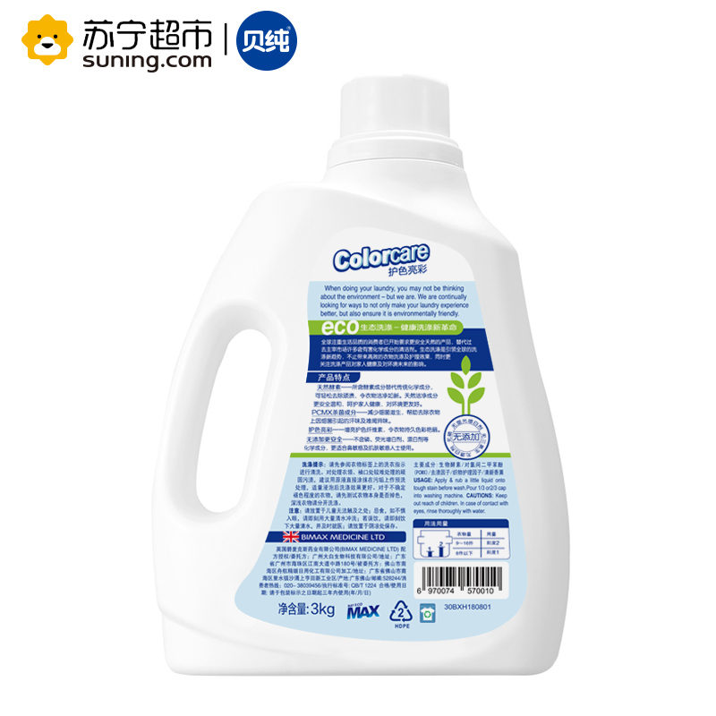 Baymax 贝纯生物酵素洗衣液 护色亮彩 3kg/瓶 英国BIMAX授权