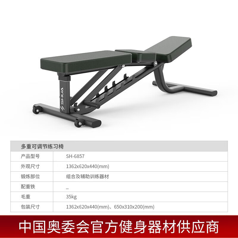 舒华 多重可调节练习椅 SH-G6857 需提前报备