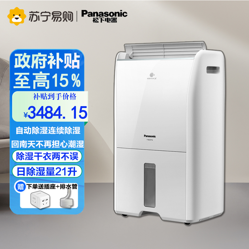 松下除湿机/抽湿机家用 除湿量21升/天轻音干衣地下室吸湿器 四重空气净化nanoeX除菌F-42C2YTA