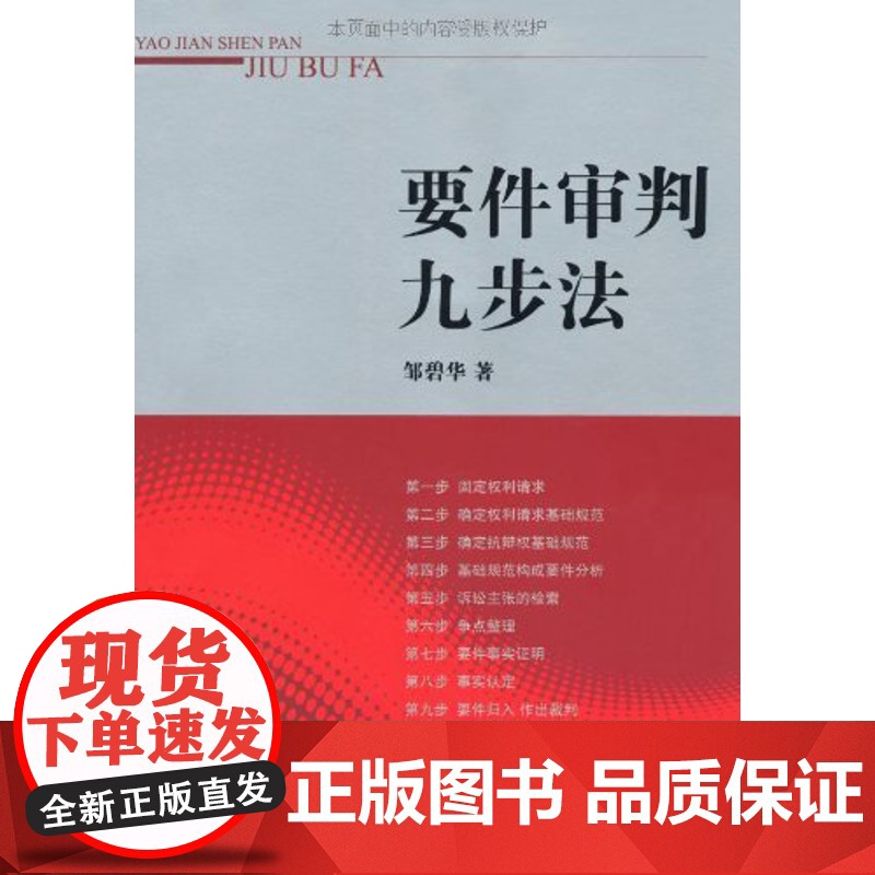 要件审判九步法 法院书籍 审判技巧 法律出版社 9787511811660高清大图