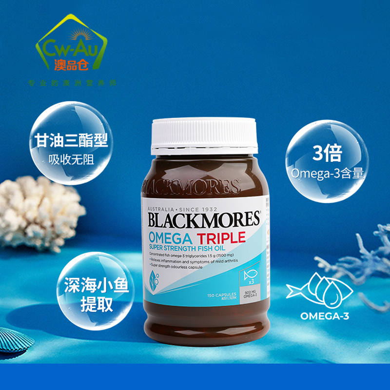 Blackmores 澳佳宝 三倍浓缩 深海 无腥味 鱼油 软胶囊 150粒 1瓶装 高浓度Omega-3 澳洲进口