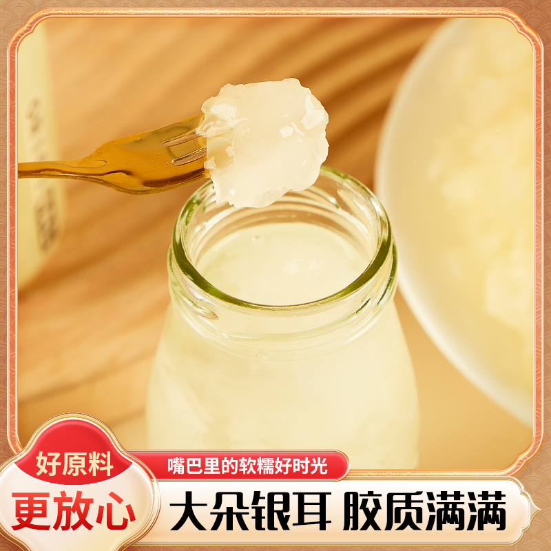 鲜炖银耳原味 0添加 开盖即食 满满胶质