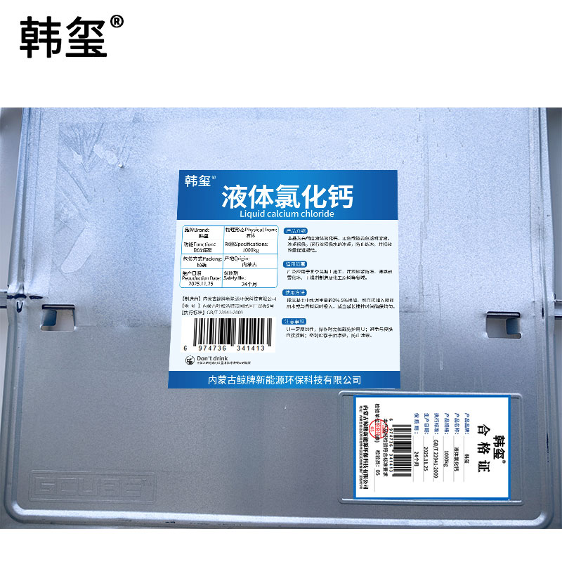 韩玺 液体氯化钙 防冻剂 1000kg/桶高清大图
