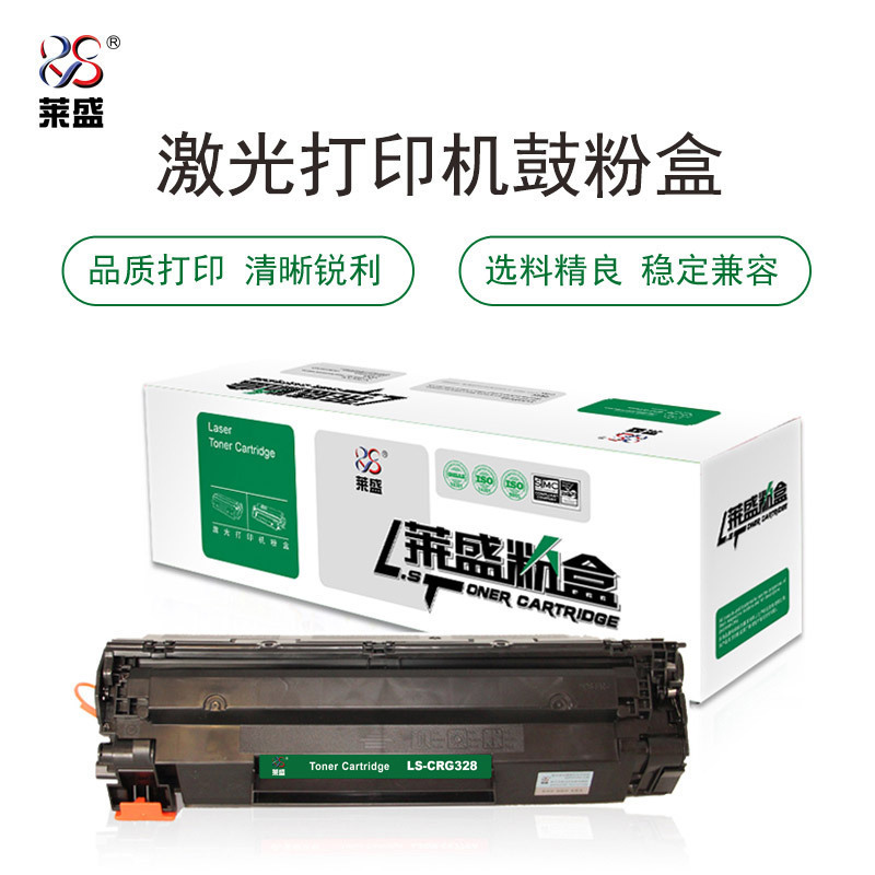 莱盛LS-CRG328粉盒 适用佳能 4570 /4550d/4452/4450/4420/4412/4410 黑色