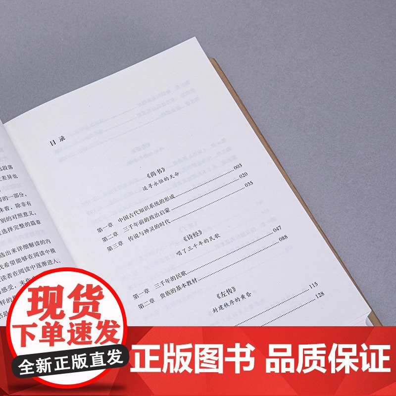 经典里的中国(全新修订版)摆脱生硬译文 跳过烦琐注释 用生动言语讲述古奥典籍 让经典不再艰涩 历史和文学的双重视野高清大图