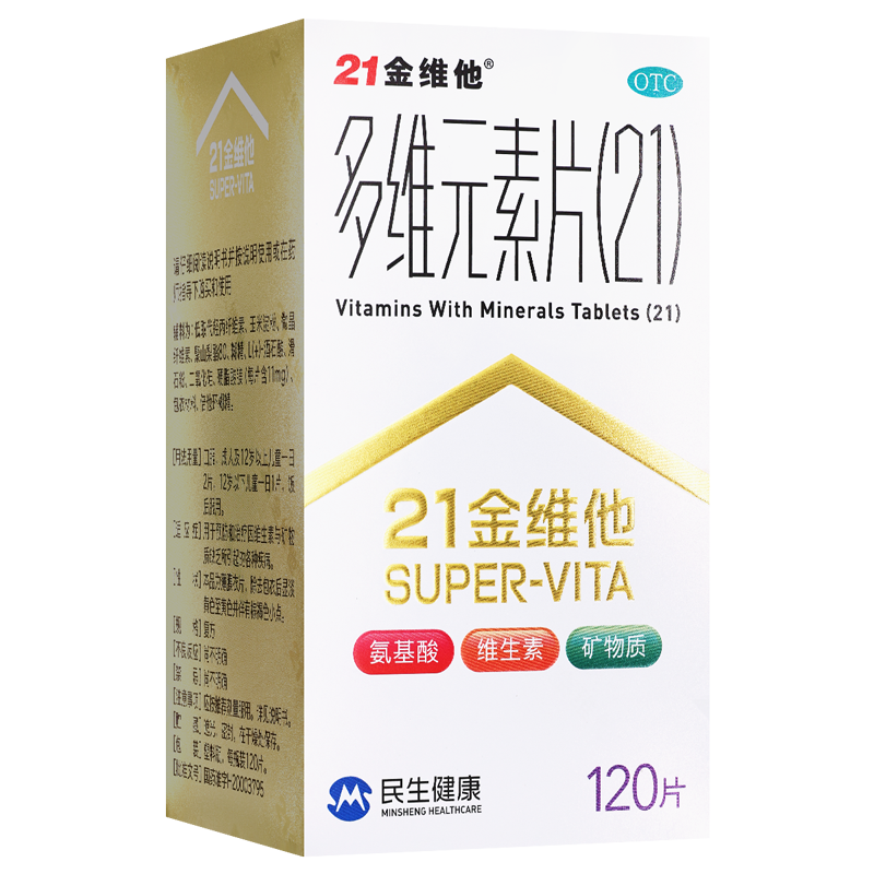 免运费120片]21金维他 多维元素片(21) 120片 多种维生素矿物质 预防因维生素和微量元素缺乏所引起的各种疾病高清大图