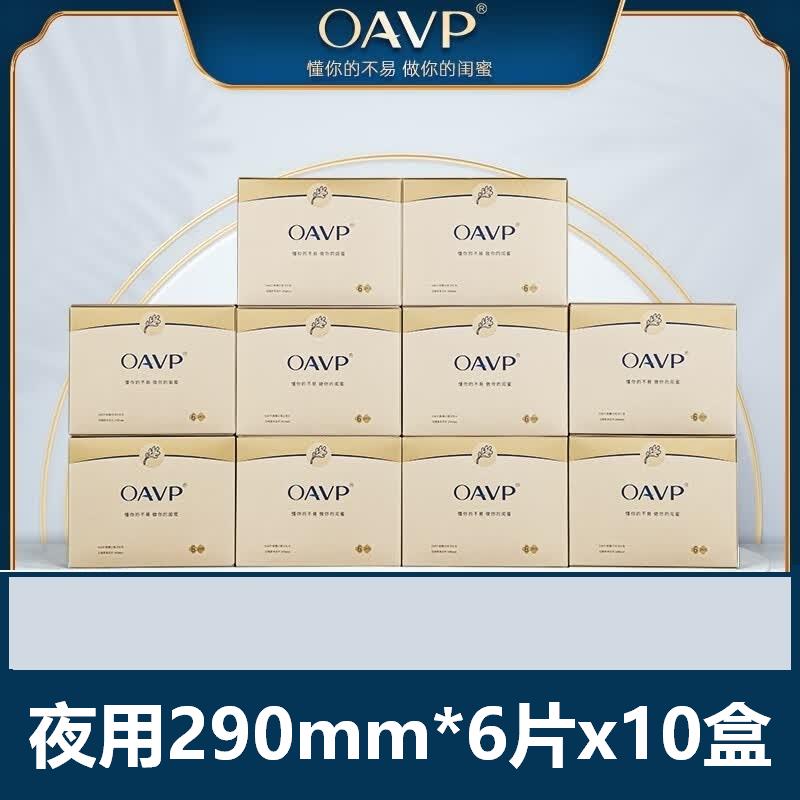 【10盒装全夜用】OAVP欧微艾草卫生巾 超薄透气防侧漏姨妈巾卫生巾夜用OAVP-02