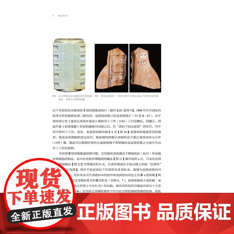 陶瓷手记2:亚洲视野下的中国陶瓷文化史(精)/浙江大学艺术与考古研究丛书/谢明良/责编:殷尧/浙江大学出版社高清大图