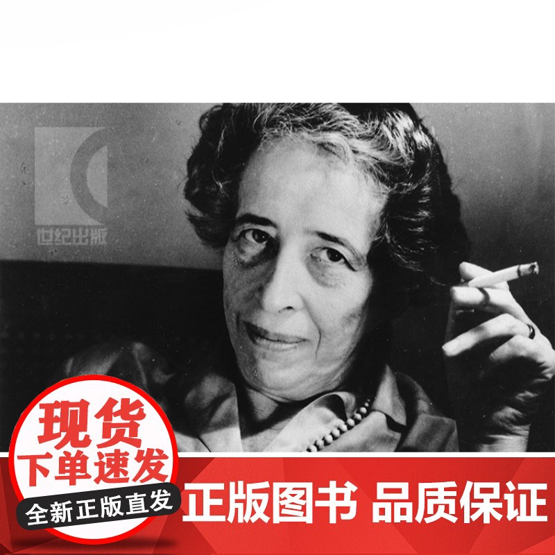 政治的应许 [美]汉娜阿伦特 著 [美]杰罗姆科恩 编 张琳 译 西方政治哲学简史 欧美西方哲学 正版图书籍 上海人民出高清大图