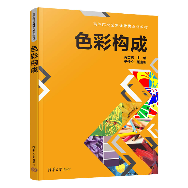 醉染图书色彩构成9787302613473高清大图