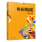 醉染图书色彩构成9787302613473