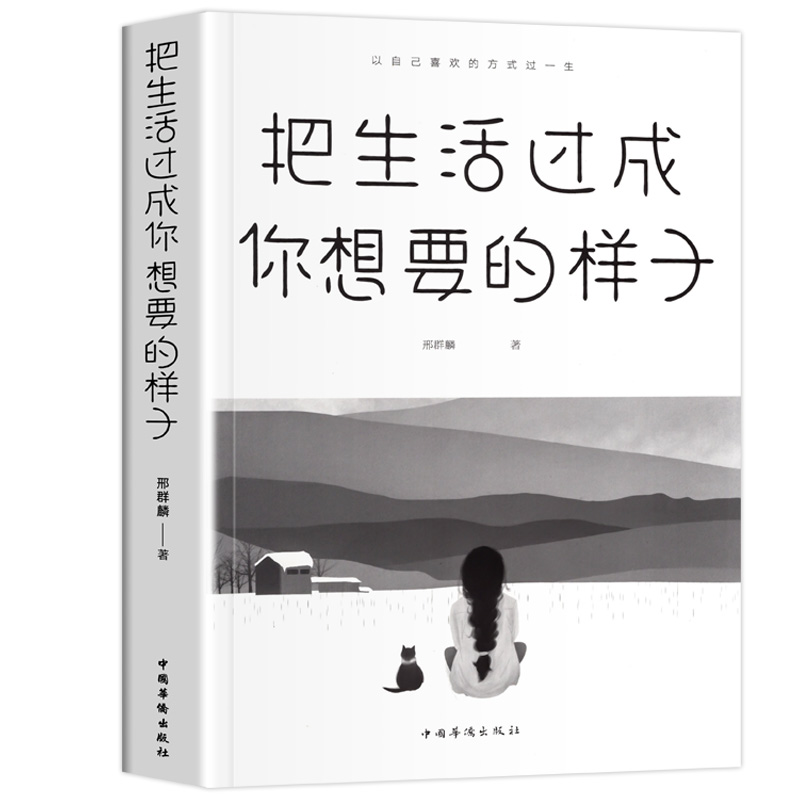 [正版]抖音同款 把生活过成你想要的样子励志学正能量自律青少年书籍排行榜青少年儿童成长励志书籍初高中生人生正能量青春文高清大图