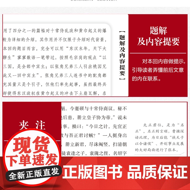 三国演义 四大名著名师精讲丛书 吴非评点 王俊鸣、管然荣主编 权威底稿经典配图名师精讲注评兼备助力考试高清大图