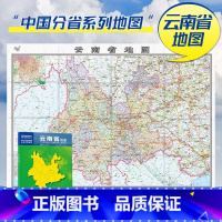 [正版]2023新版 云南省地图 云南省贴图 行政区域图 约1.1*0.8米 整张 折叠型 中华人民共和国分省系列地