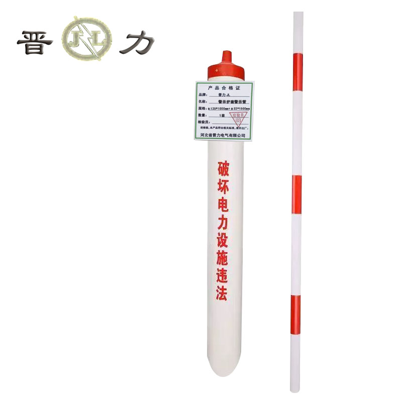 晋力 JL 警示护套警示管 φ125*1000mm+φ32*1500mm 套高清大图