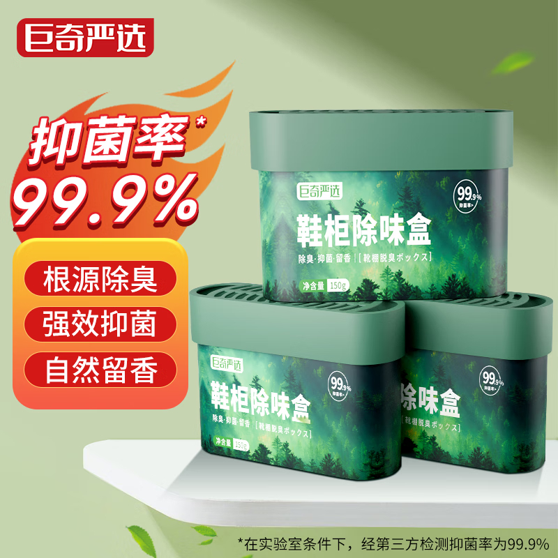 巨奇 鞋柜除味盒150g*3盒套装