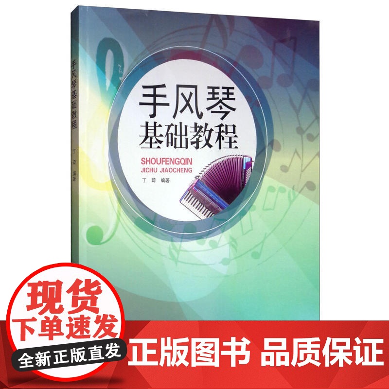 手风琴基础教程