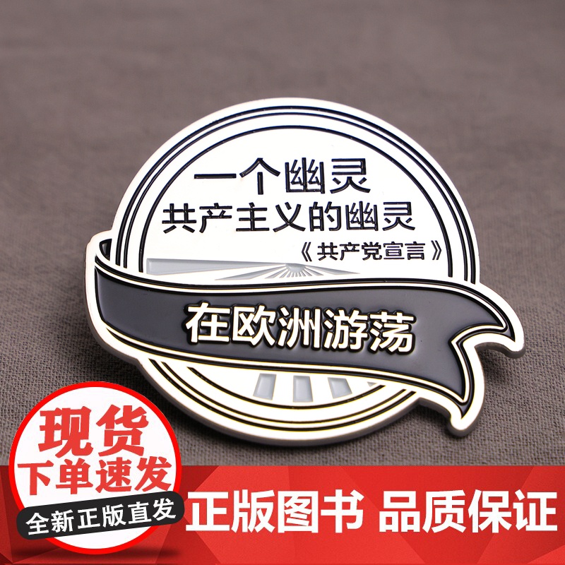 全世界的无产阶级联合起来!文创徽章共产主义名言金属别针小众个性青年文化帆布袋装饰生日礼品幽灵高清大图