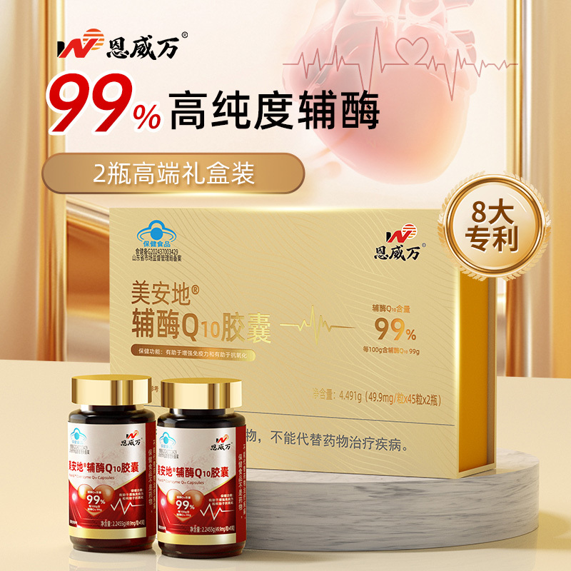 高端礼盒装恩威万99%高纯度美安地牌辅酶Q10胶囊送礼佳品国产高含量coq10胶囊男女备孕保护增强心脏免疫抗氧化保健品