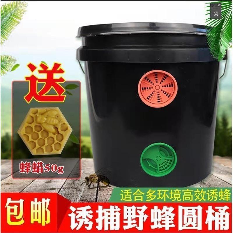 塑料诱蜂桶1个(送1块诱蜂蜡) 10升 诱蜂桶黑色收蜂桶收蜂笼招蜂桶野外捕蜜蜂桶养蜂桶引蜂箱中蜂蜂蜡