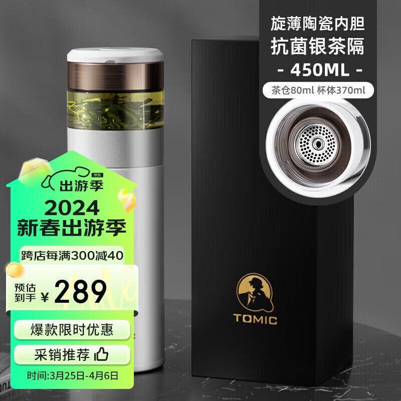 特美刻(TOMIC)商务保温杯男银茶隔茶水分离泡茶杯银杯便携水杯子黑色银茶隔 银茶隔-陶瓷内胆-白色370ml