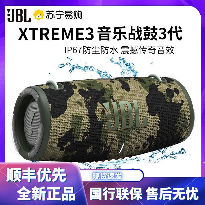 JBL XTREME3 音乐战鼓三代 便携式蓝牙音箱 户外音箱 电脑音响 低音炮 四扬声器系统 IP67级防尘防水图片