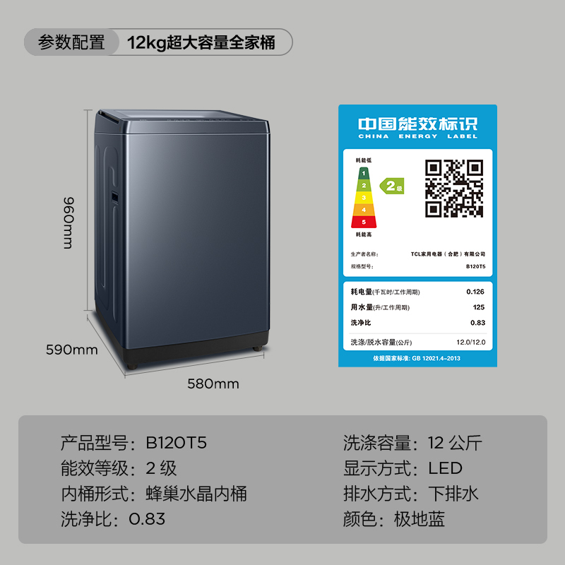 TCL B120T全自动波轮洗衣机 12KG超大容量全家桶一键智洗 24小时预约 全景玻璃大视窗 家用波轮