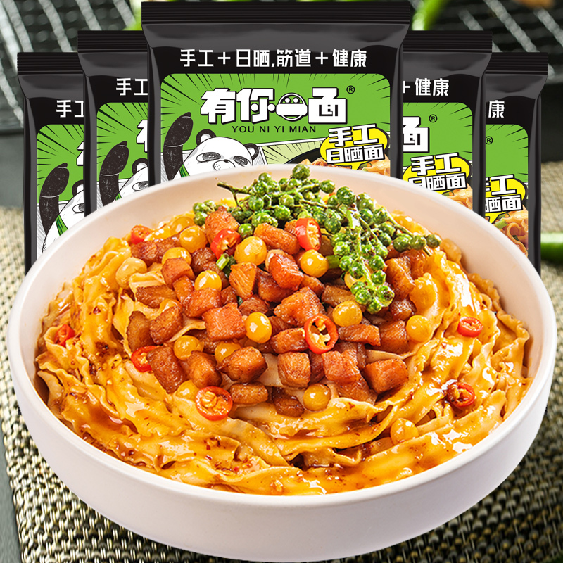 有你一面爽口椒麻拌面135g5袋干拌面袋装手工日晒面煮面刀削拉面条宽