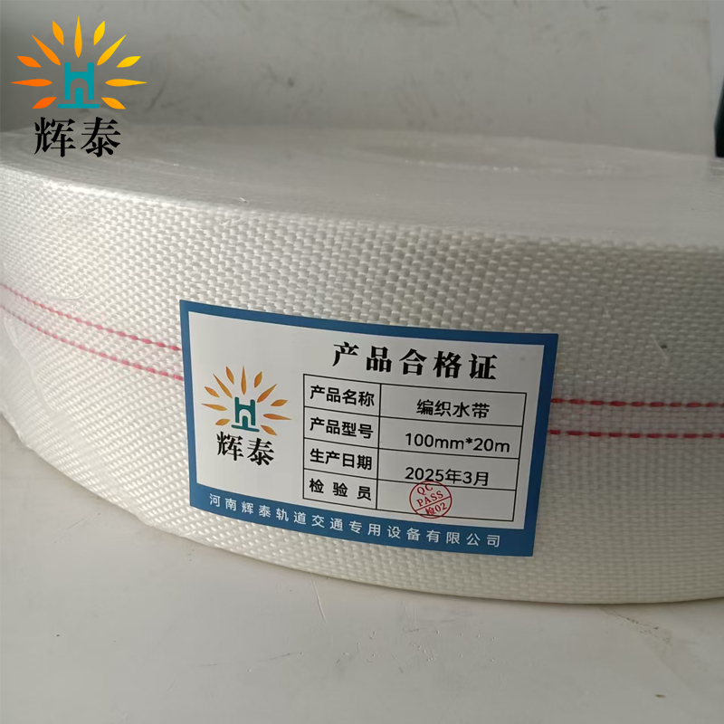 辉泰 编织水带 100mm*20m 卷高清大图