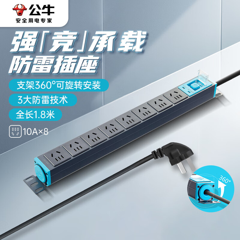 公牛 PDU机柜式电源插座 防雷 8位总控全长1.8米 GNE-108T