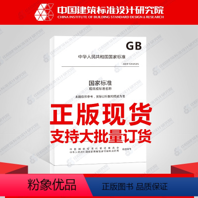 [正版]GB/T 5507-2008粮油检验 粉类粗细度测定