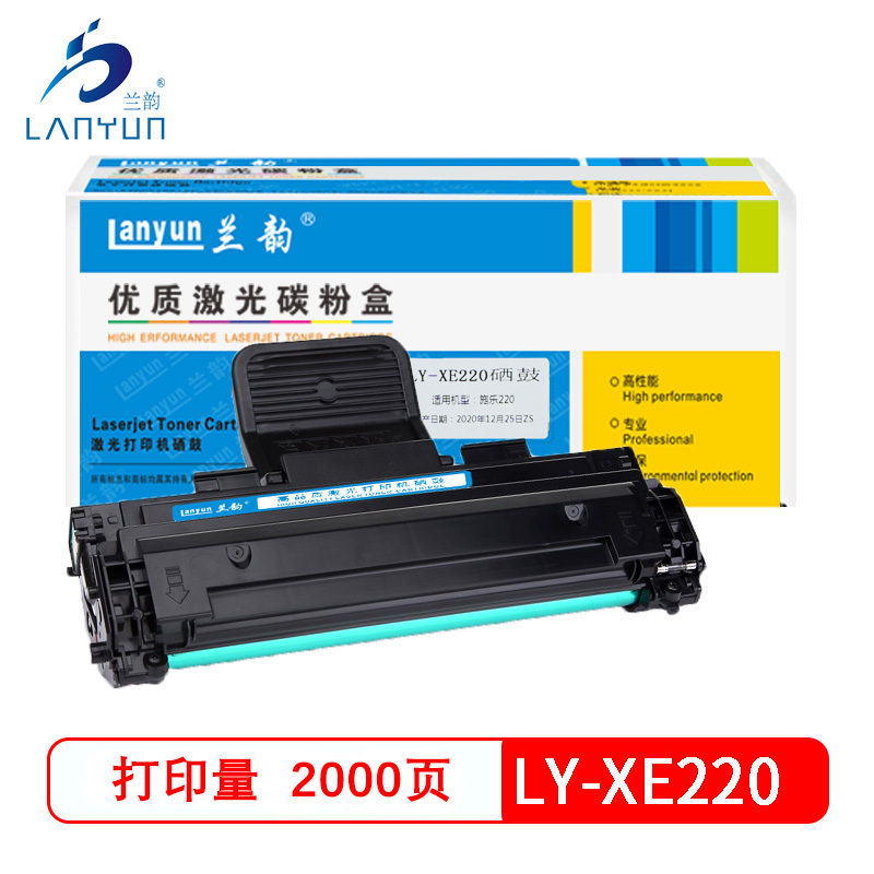 兰韵LY-XE220硒鼓 适用于施乐PE220 黑色