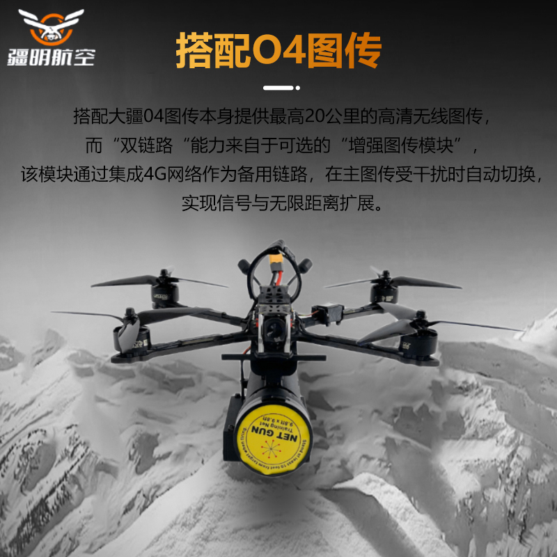 疆明航空HZ-W41网捕穿越机无人机 网枪气瓶 发射装置5个高清大图