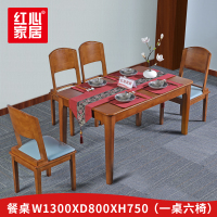 [红心家居]全实木餐桌椅组合现代中式餐桌餐厅简约全实木餐椅
