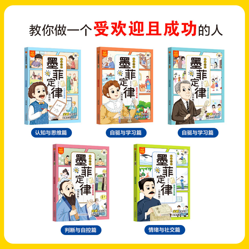 墨菲定律漫画版+父与子全集[全套11册] [正版]少年趣读墨菲定律漫画版全套5册儿童认知版漫画书青少年原着必读书籍小学生高清大图