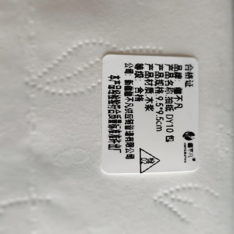 疆不凡抽纸 DY10 包高清大图