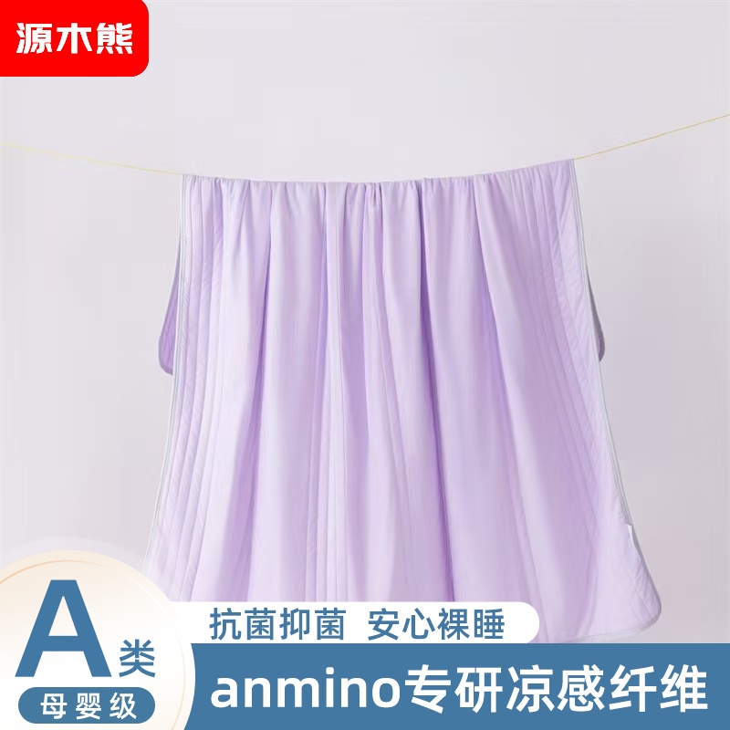 源木熊凉感丝冰淇淋抗菌空调被夏凉被灰色(尺寸:1.8*2米)礼盒款紫色XS高清大图