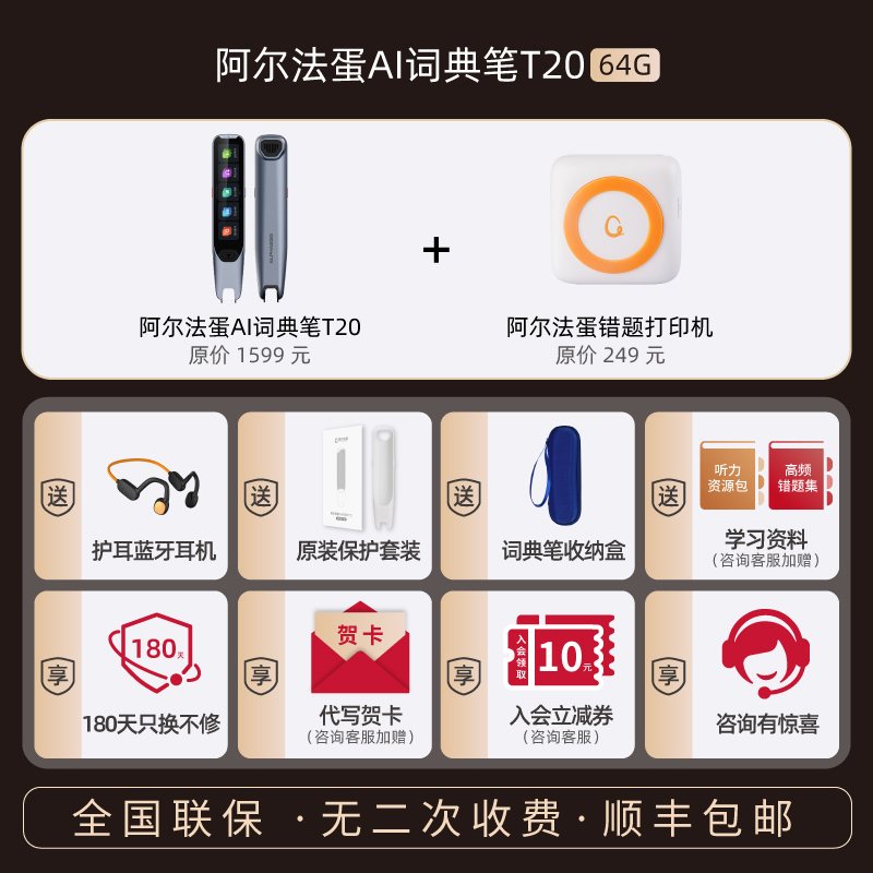 阿尔法蛋AI词典笔T20+错题打印机 英语点读笔翻译笔全科学习笔神器 电子词典扫描笔单词笔学习机翻译机