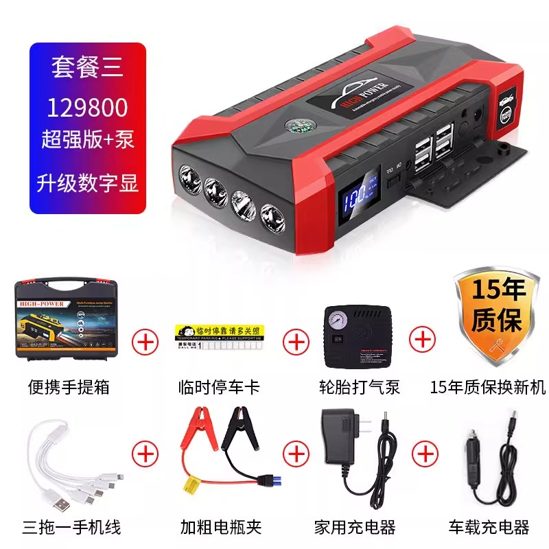 【补贴10%】汽车应急启动电源12v移动充电宝大容量车载电瓶救援打火搭电神器 129800【旗舰版】（套餐三）带充气泵，不限排量，智能数显