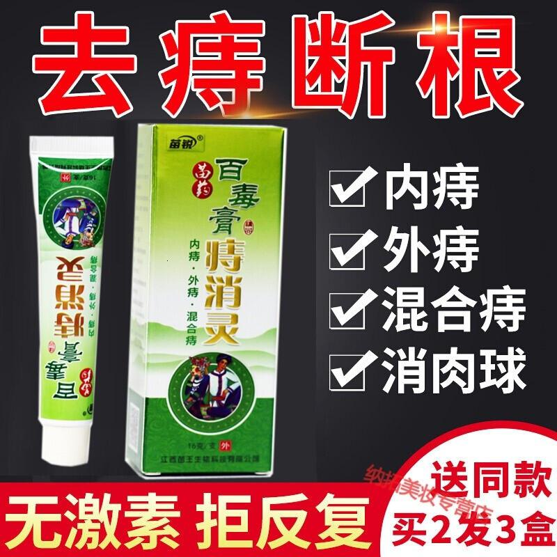 舒必得官方痔疮膏痔痔膏消肉球肛止痒膏痔消灵产后哺乳期男女通用内外