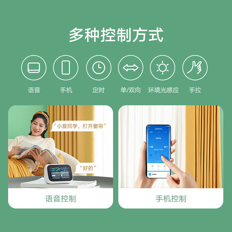 小米 米家窗帘伴侣(轨道版)智能电动窗帘 自动窗帘智能家居