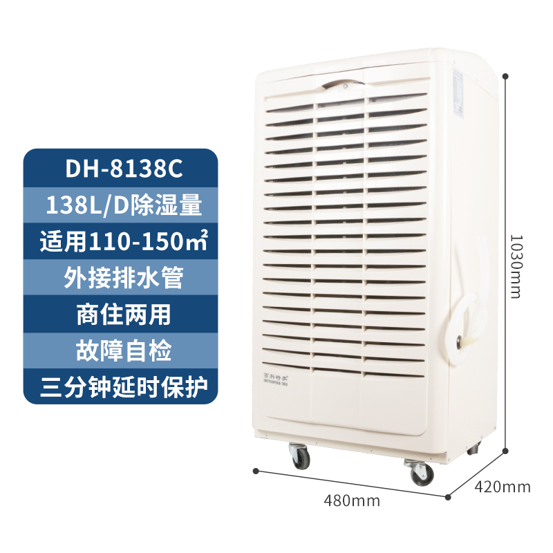 百科特奥除湿机DH-8138C液晶(塑壳)高清大图
