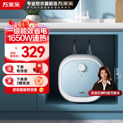 万家乐小厨宝D6.6-FH1(S)